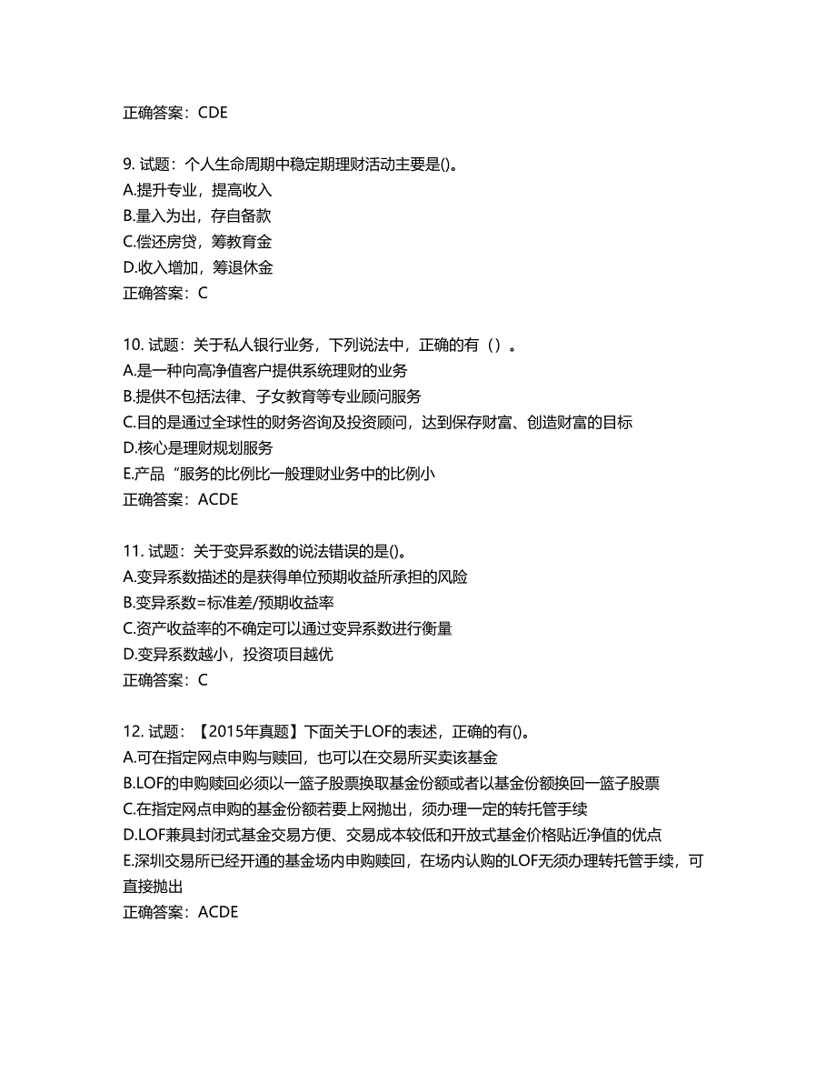 初级银行从业《个人理财》试题第190期（含答案）_第3页