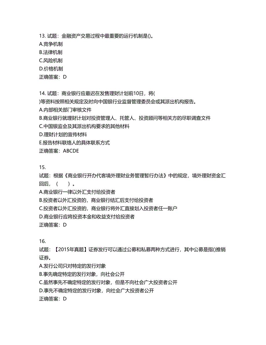 初级银行从业《个人理财》试题第190期（含答案）_第4页