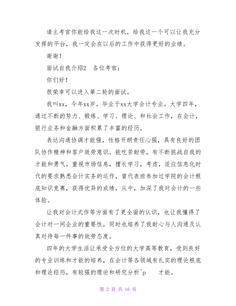 面试自我介绍(通用15篇).doc_第2页