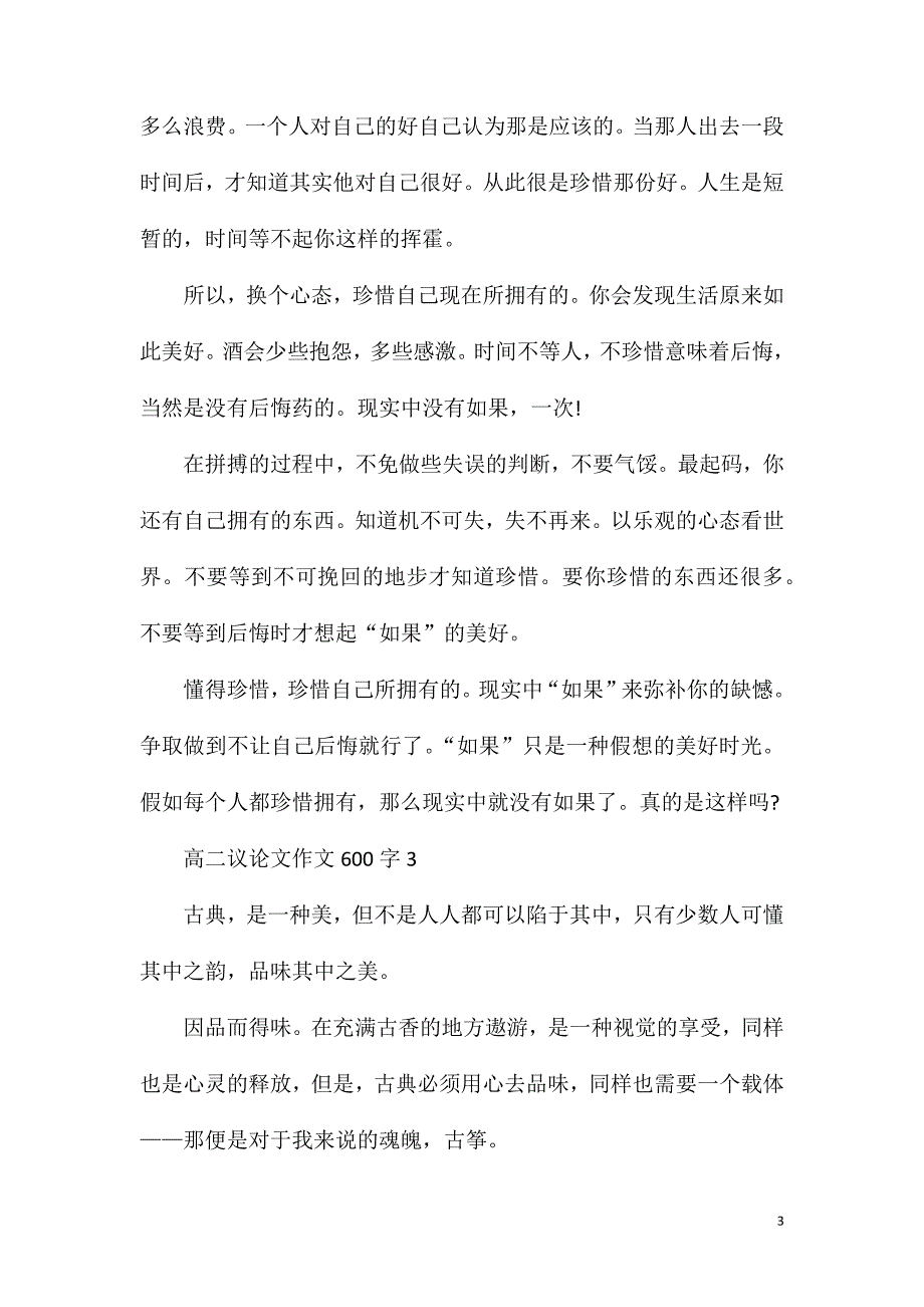 高二议论文作文600字.doc_第3页