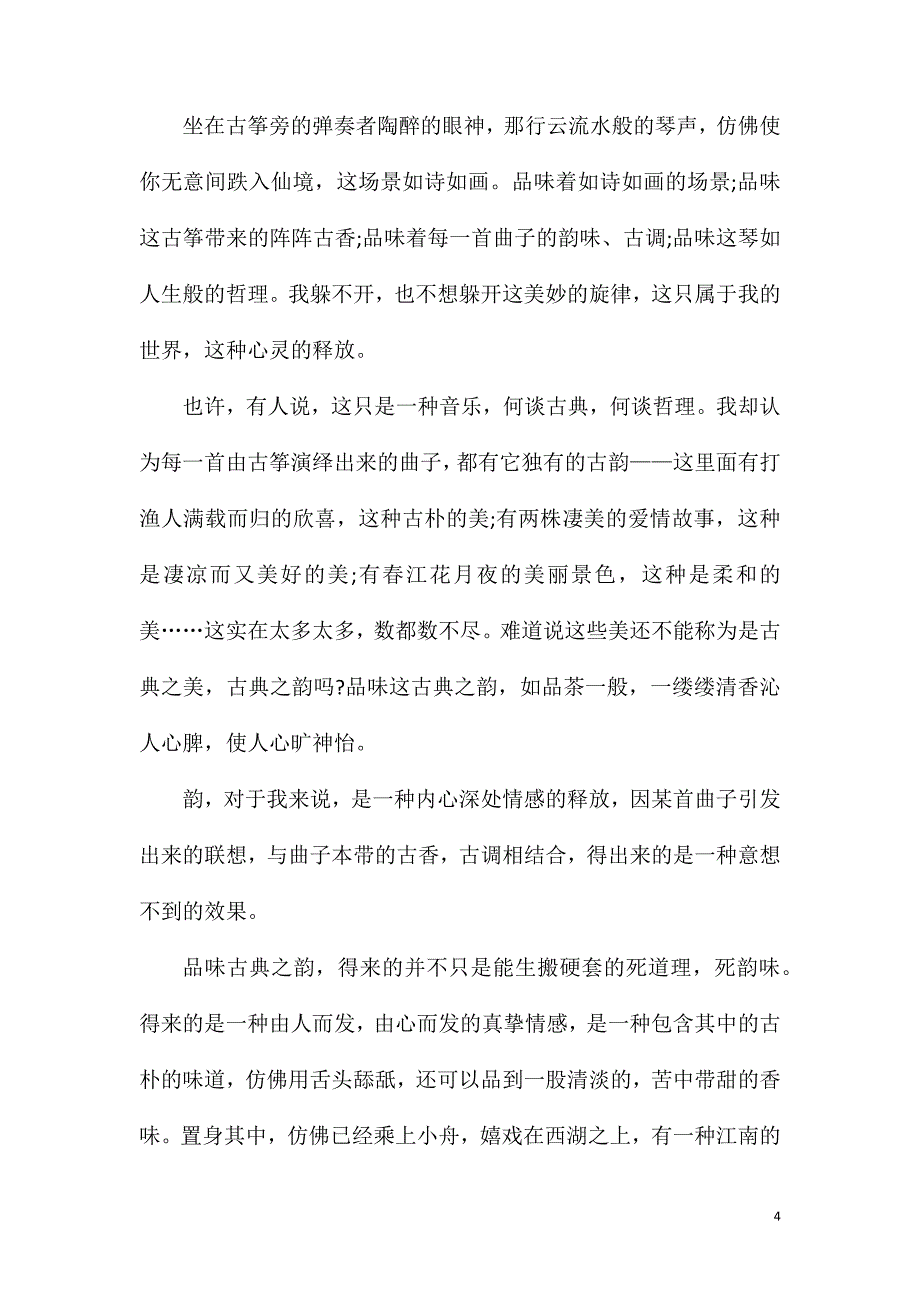 高二议论文作文600字.doc_第4页