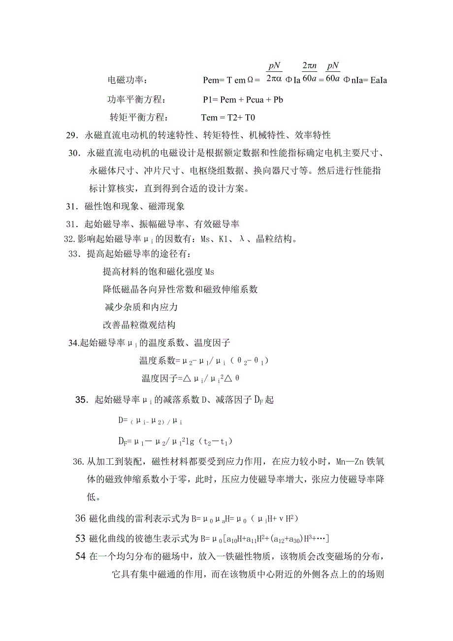 磁应用技术复习.doc_第4页