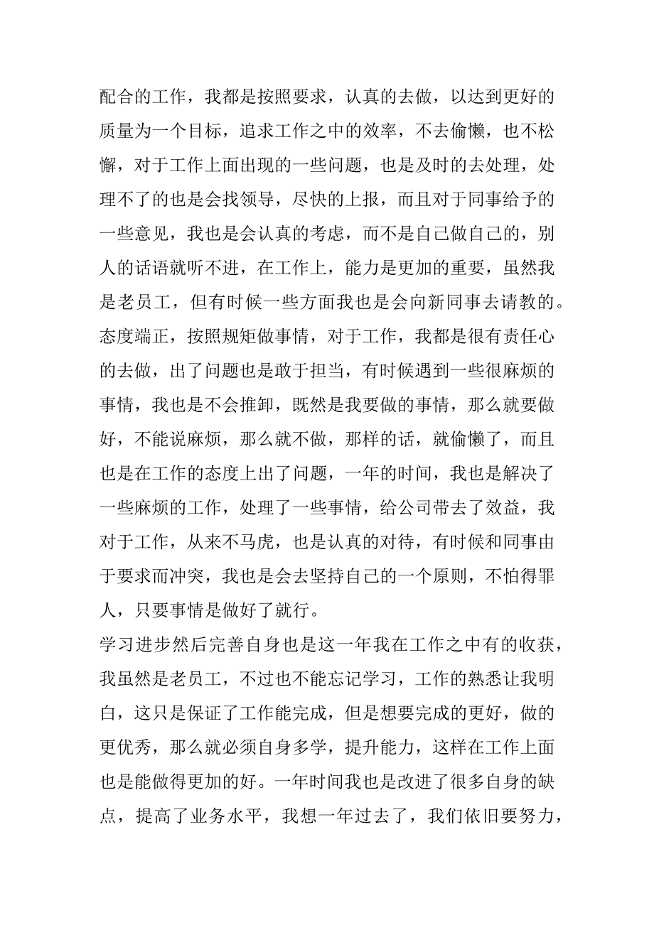 2023年企业中层年会发言稿合集（全文）_第2页