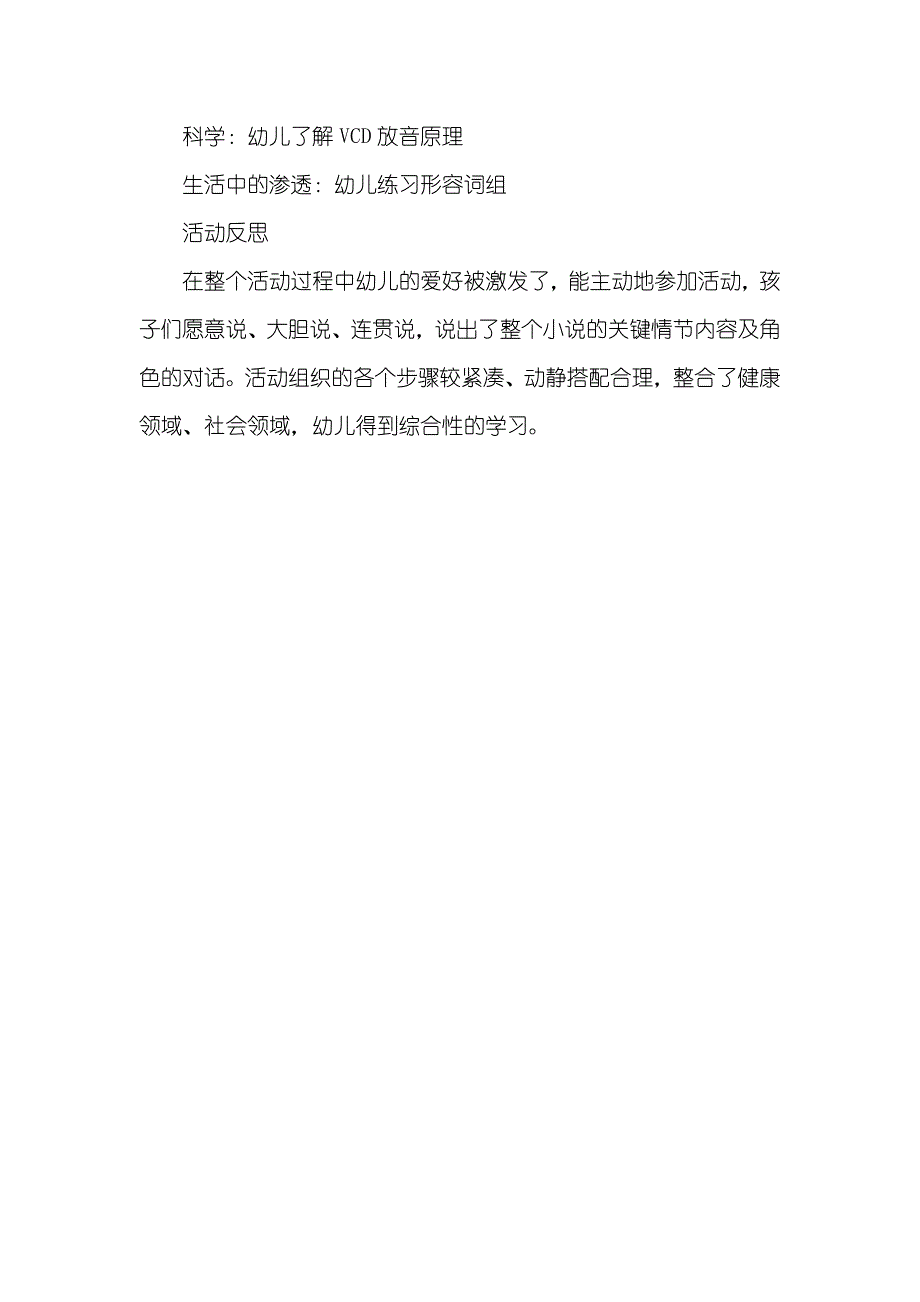 中班语言活动圆圆的春天教案反思_第3页