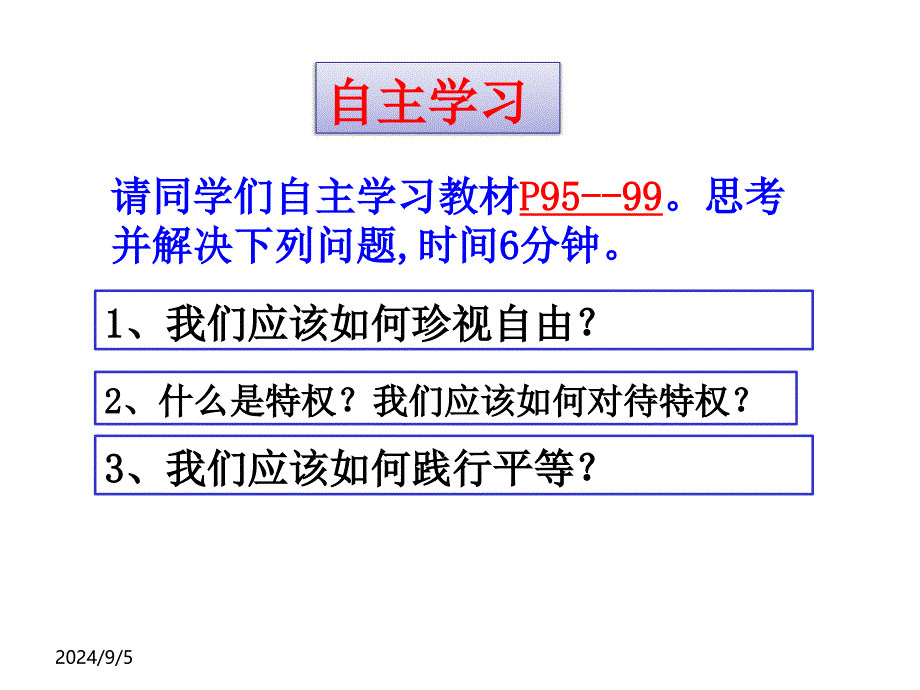 人教版(部编)八年级下册道德与法治：自由平等的追求(同名131)_第4页