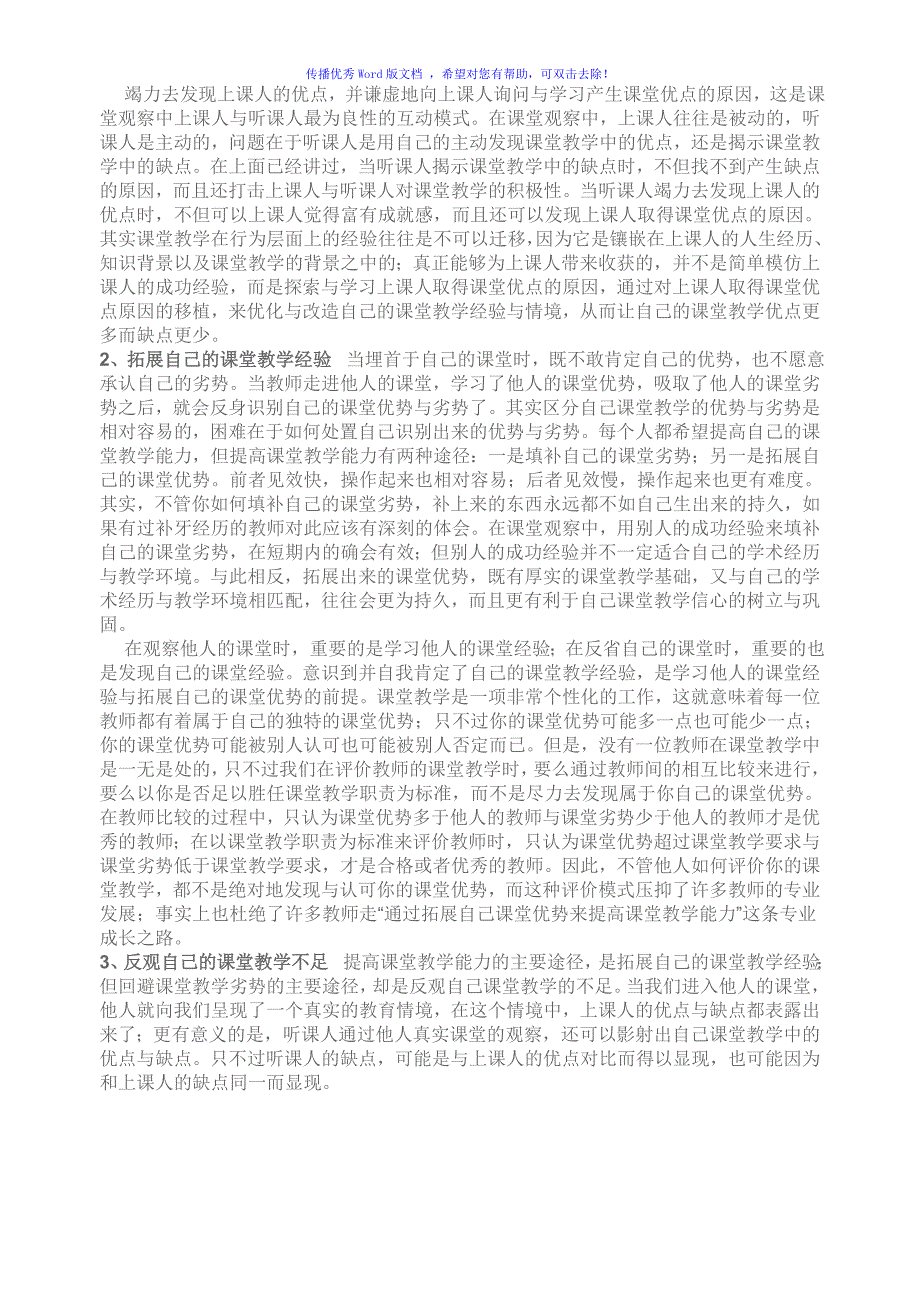 课堂观察主要内容Word版_第4页