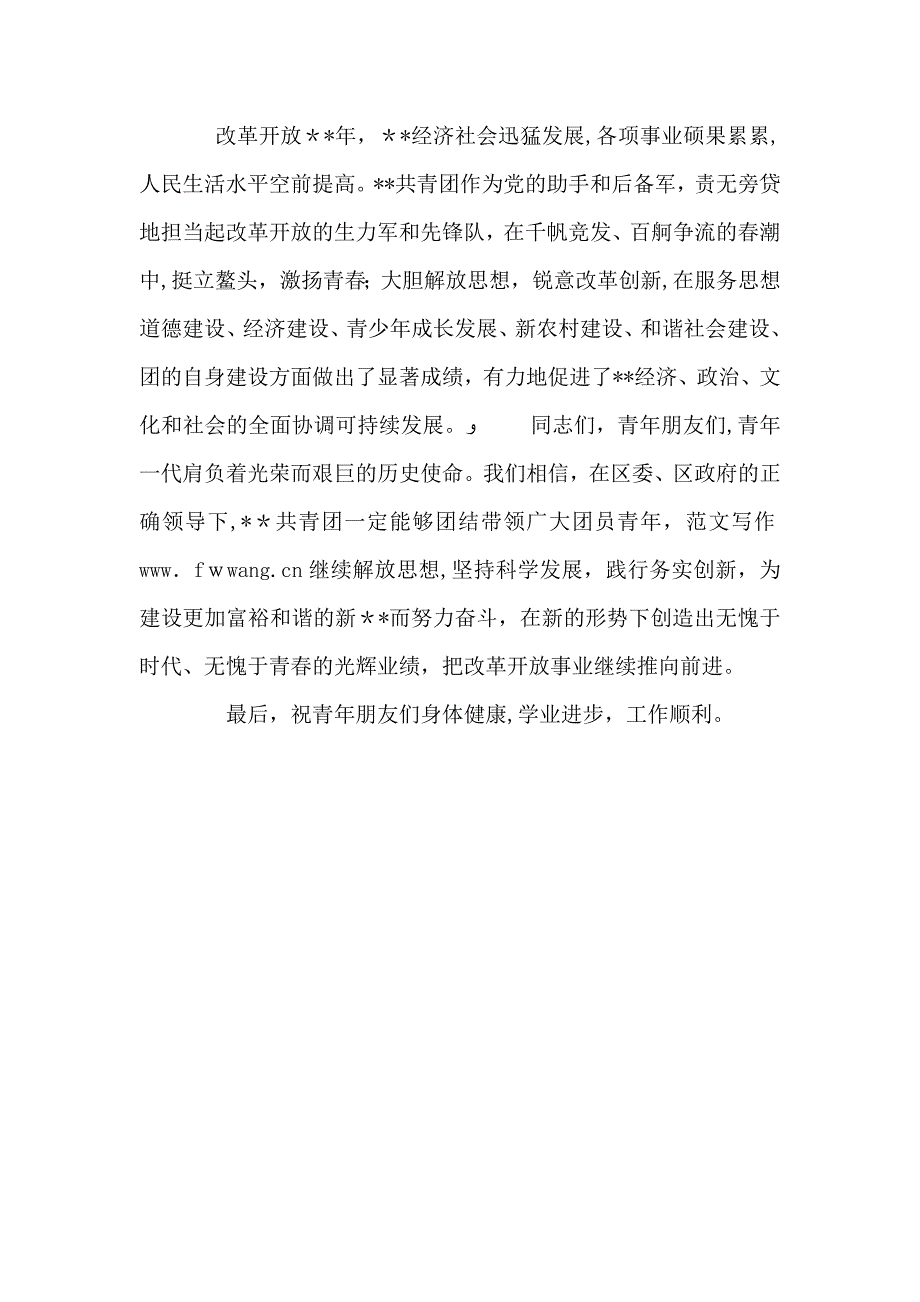 五四青年节领导发言稿_第2页