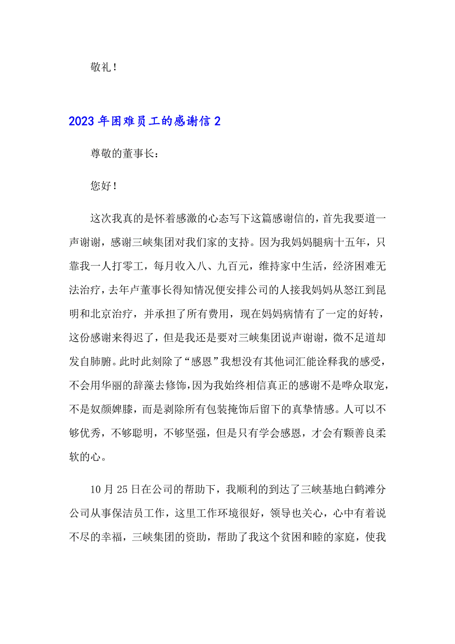 2023年困难员工的感谢信_第2页