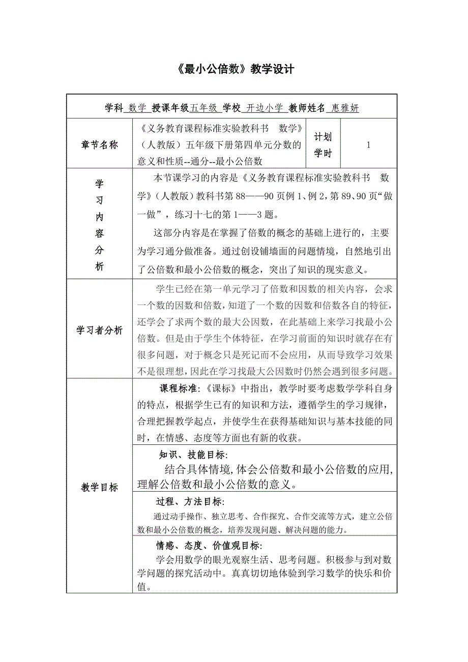 最小公倍数.doc123.doc_第1页