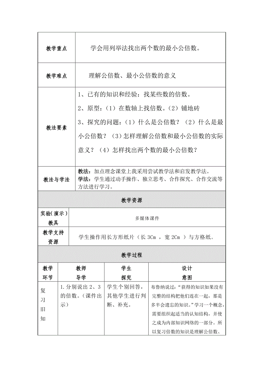 最小公倍数.doc123.doc_第2页