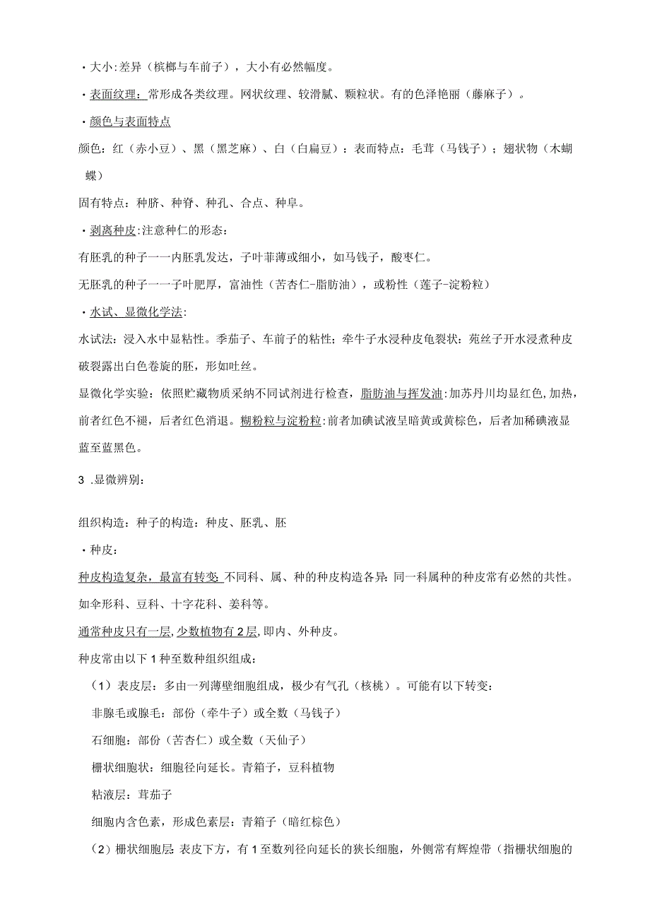 果实及种子类中药_第3页