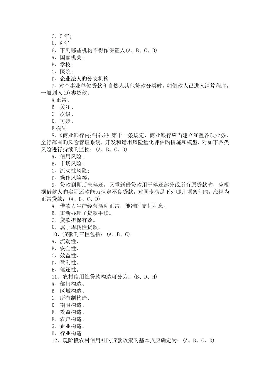 2023年云南省农村信用社招聘考试练习题_第3页