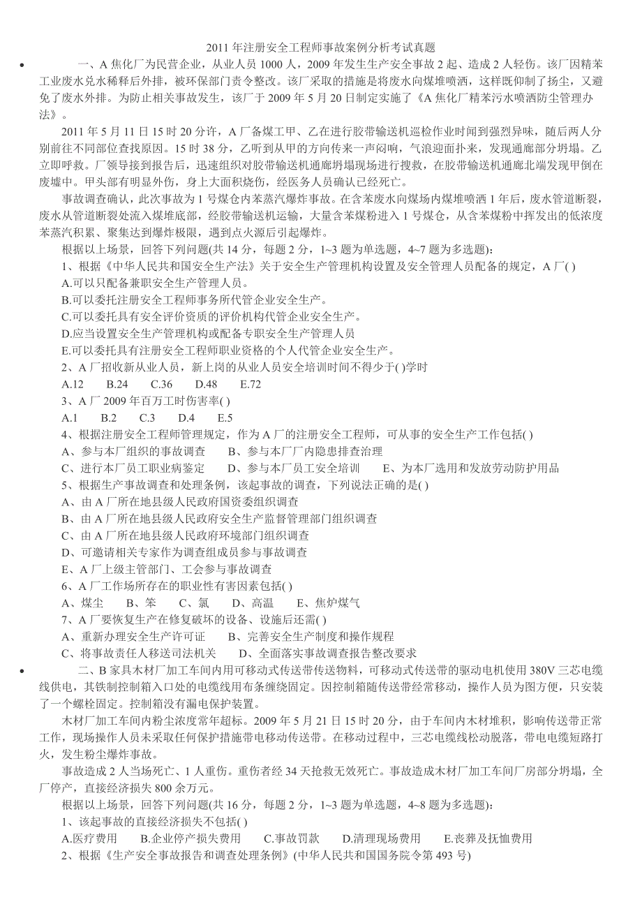 注册安全工程师事故案例分析考试真题_第1页