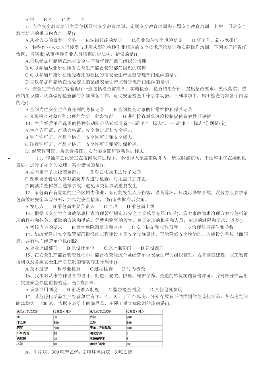 注册安全工程师事故案例分析考试真题_第4页