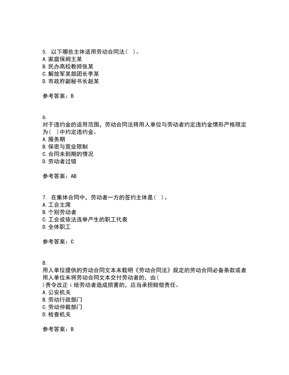 吉林大学21秋《劳动合同法》平时作业二参考答案25_第2页