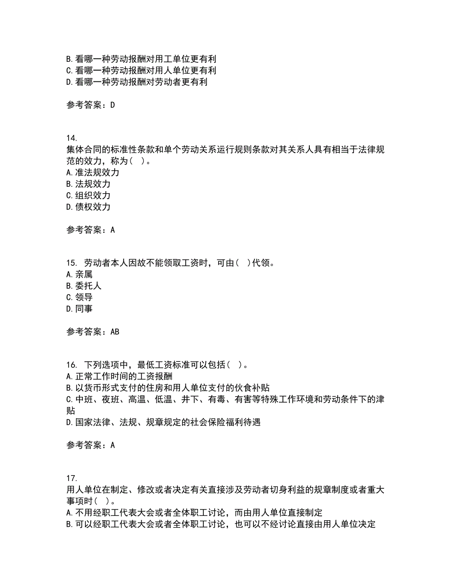 吉林大学21秋《劳动合同法》平时作业二参考答案25_第4页