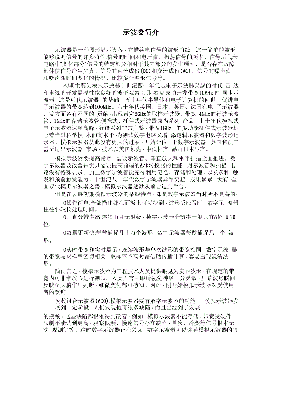 示波器简介_第1页