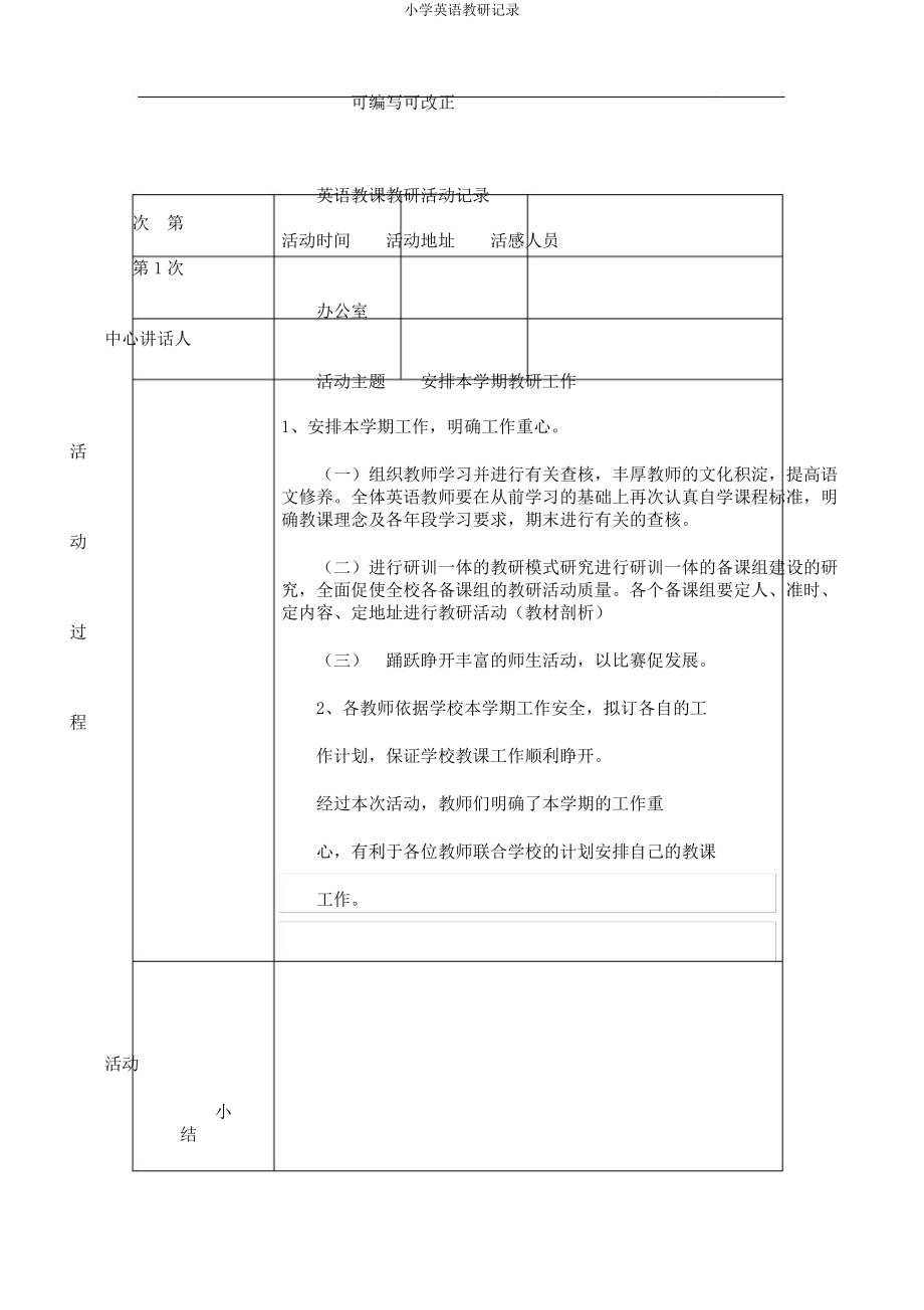 小学英语教研记录.docx_第1页