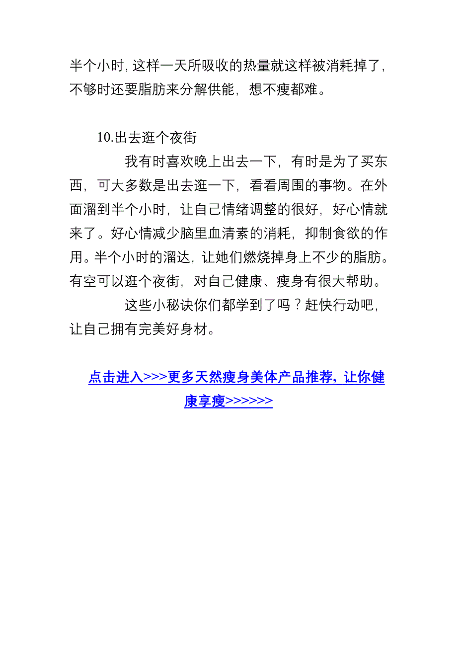 宅女10个瘦身秘诀.doc_第4页