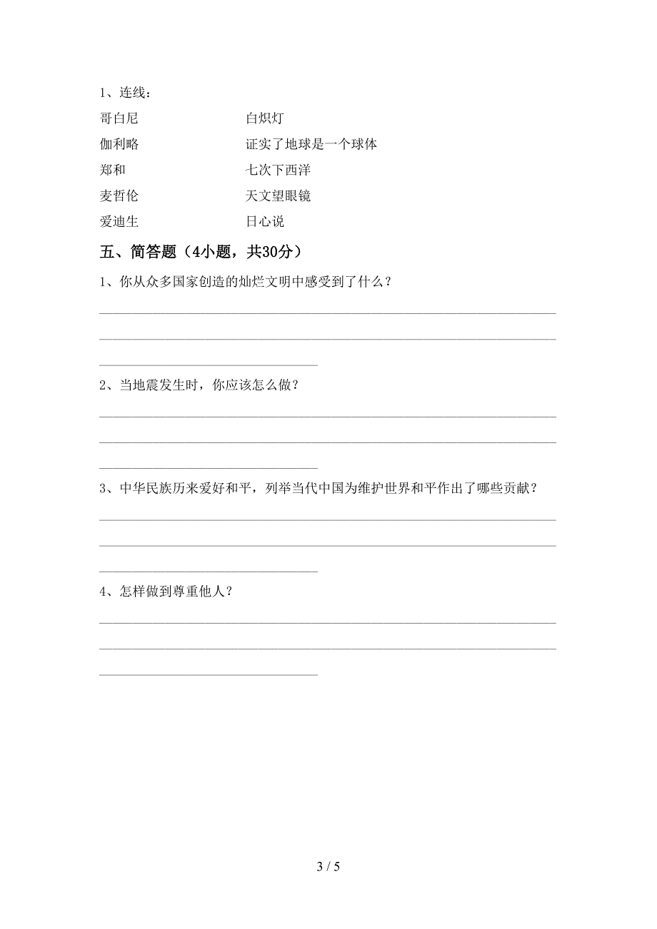 新部编版六年级道德与法治上册期中考试卷及答案(1).doc_第3页