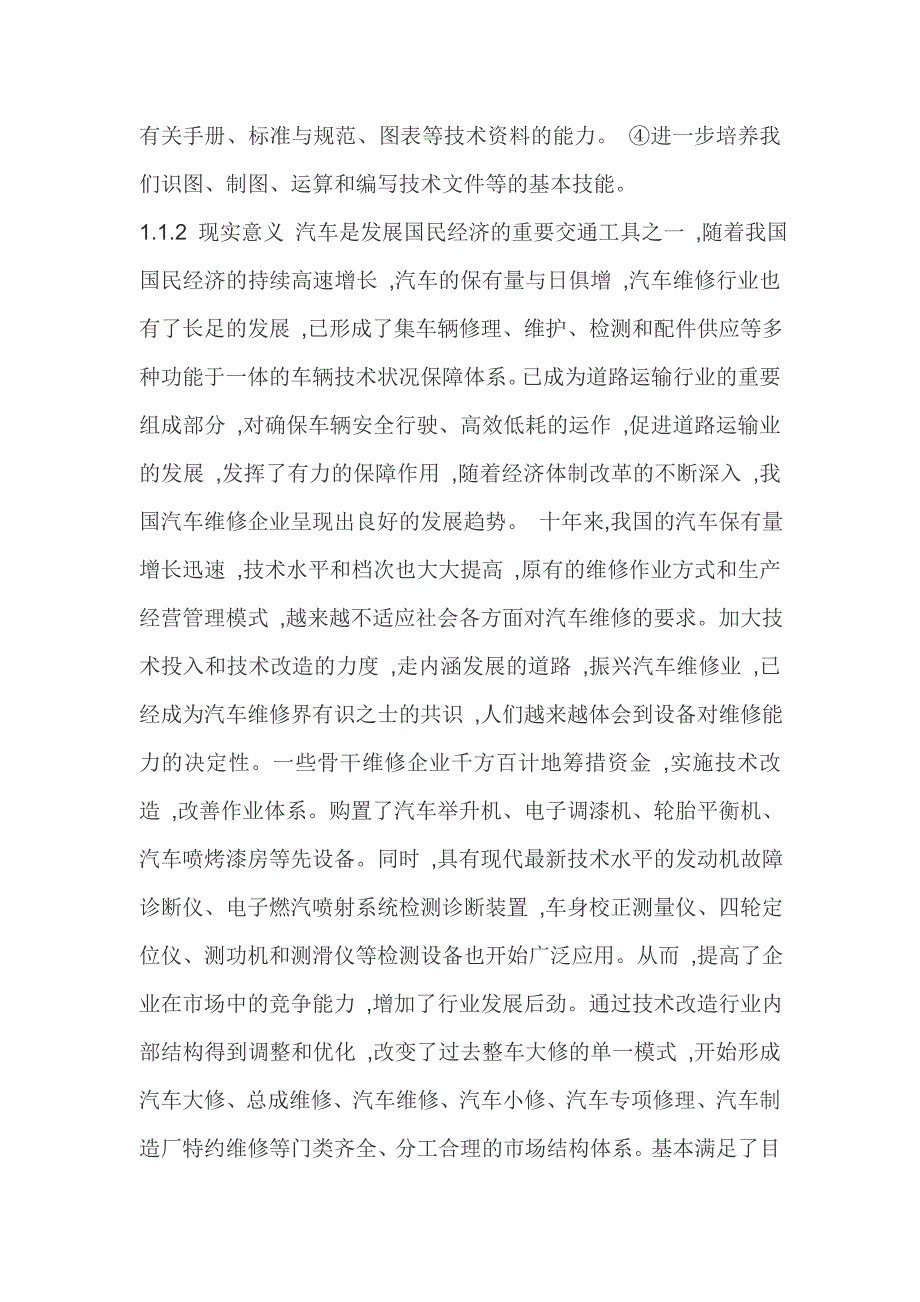 卧式轮胎拆装机说明书_第2页