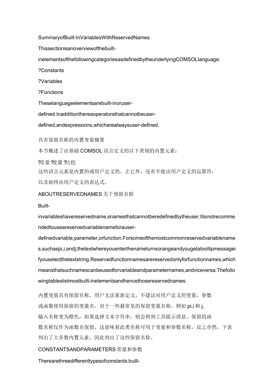 COMSOLMultiphysics中各常用内置参量_第1页