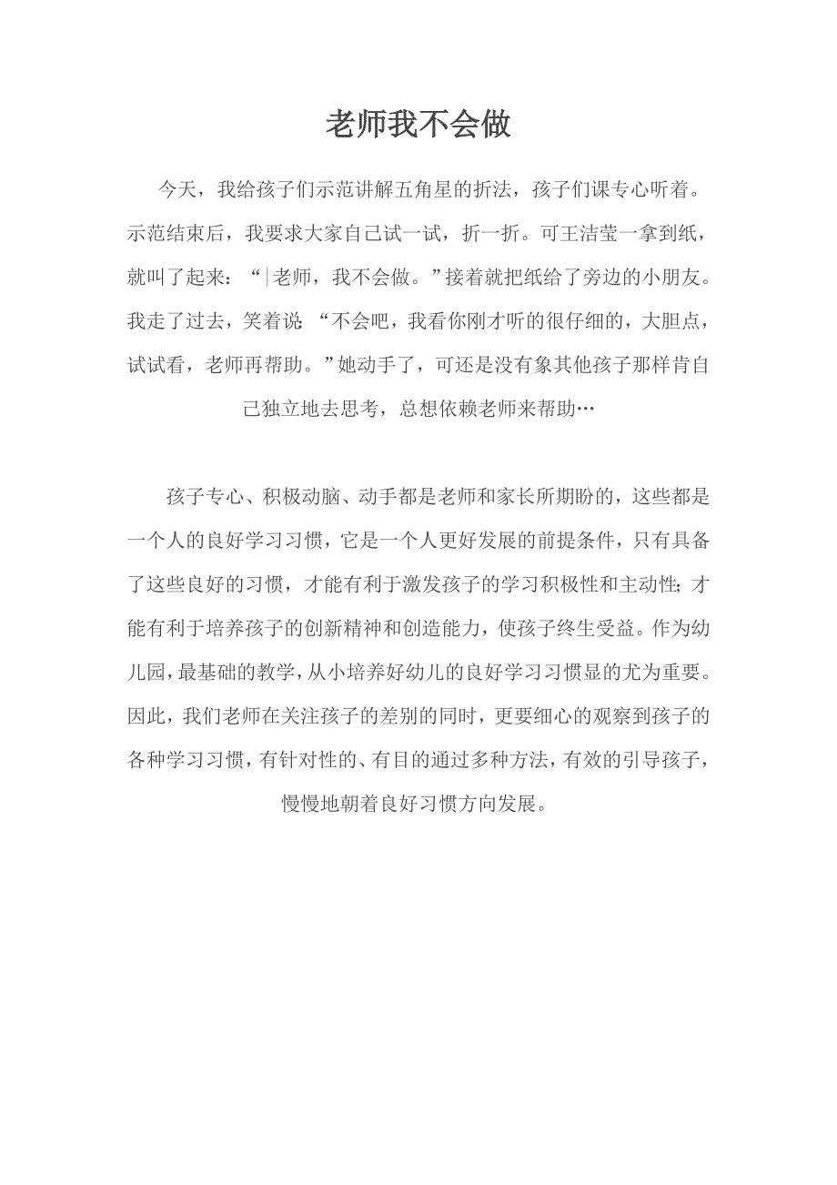 老师我不会做_第1页