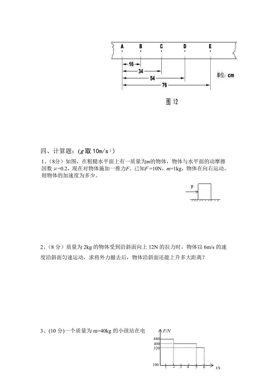 高一物理上学期期末检测试卷_第5页