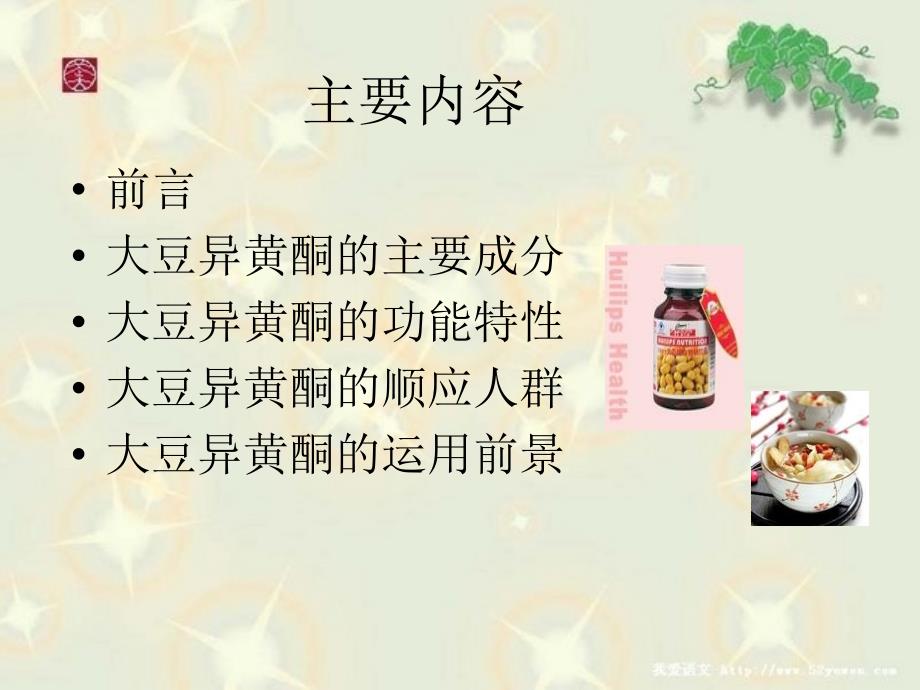 功能性食品作业ppt课件_第2页