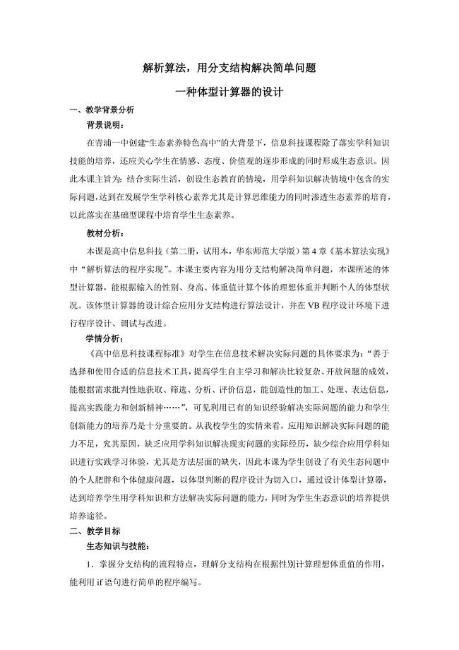 解析算法用分支结构解决简单问题.doc