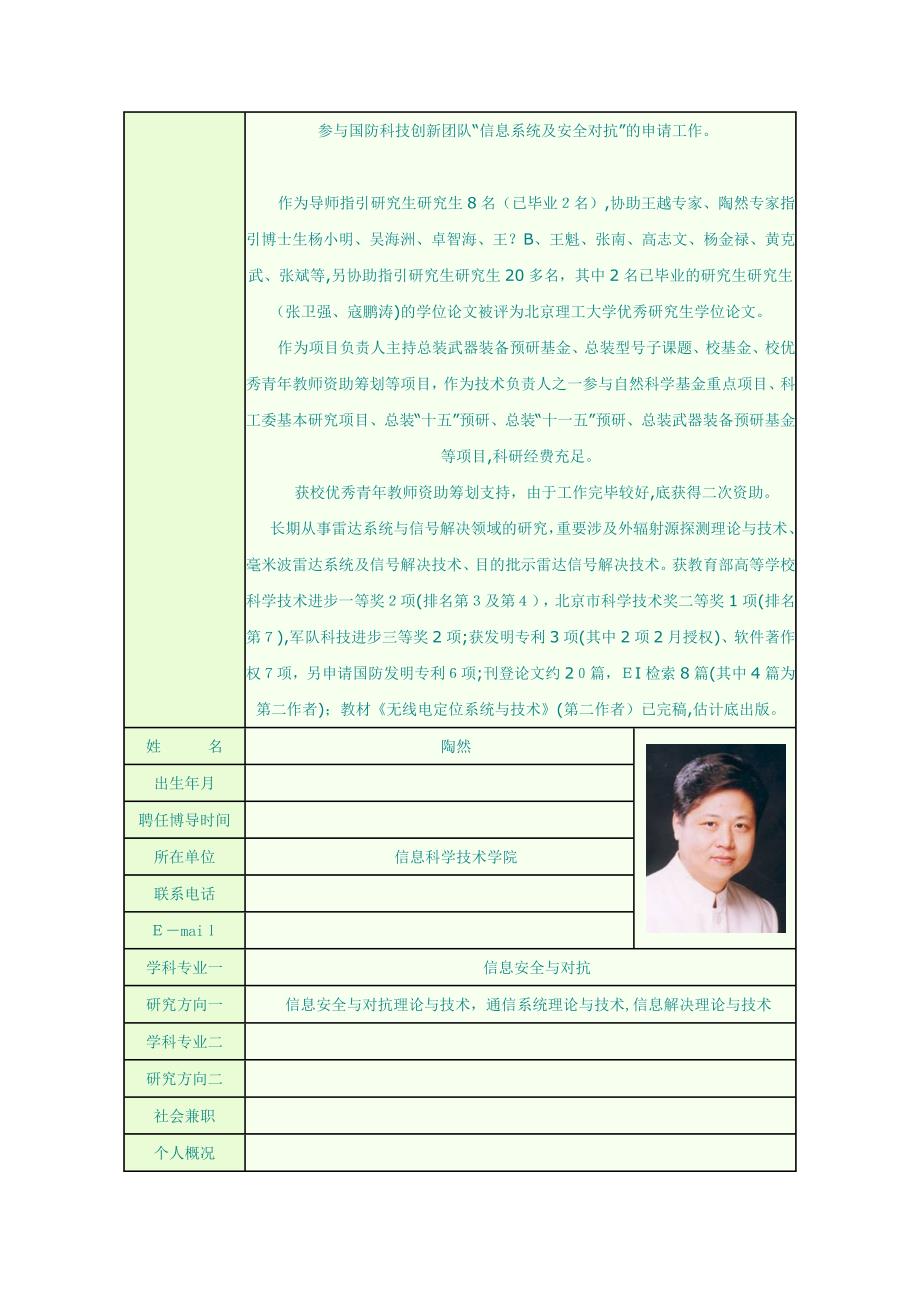 北京理工大学博士生指导教师简介_第3页