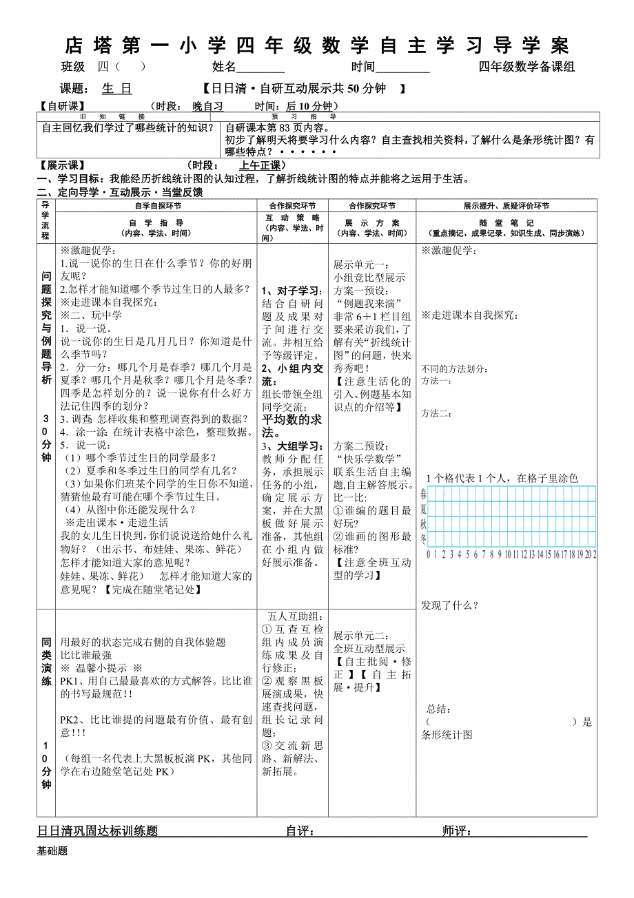 教育专题：生日_第1页