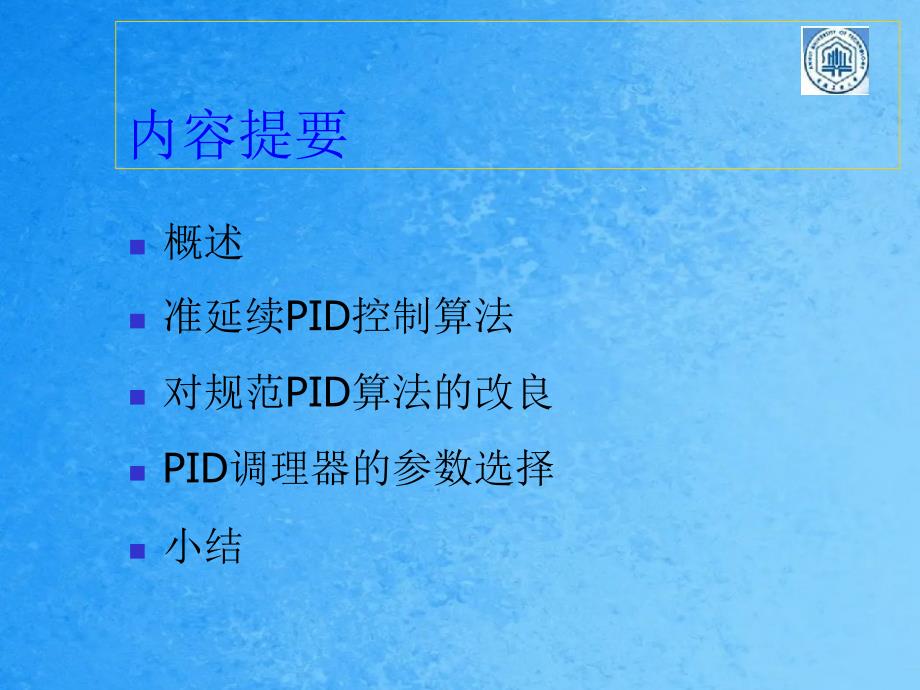 数字PID控制算法1ppt课件_第2页