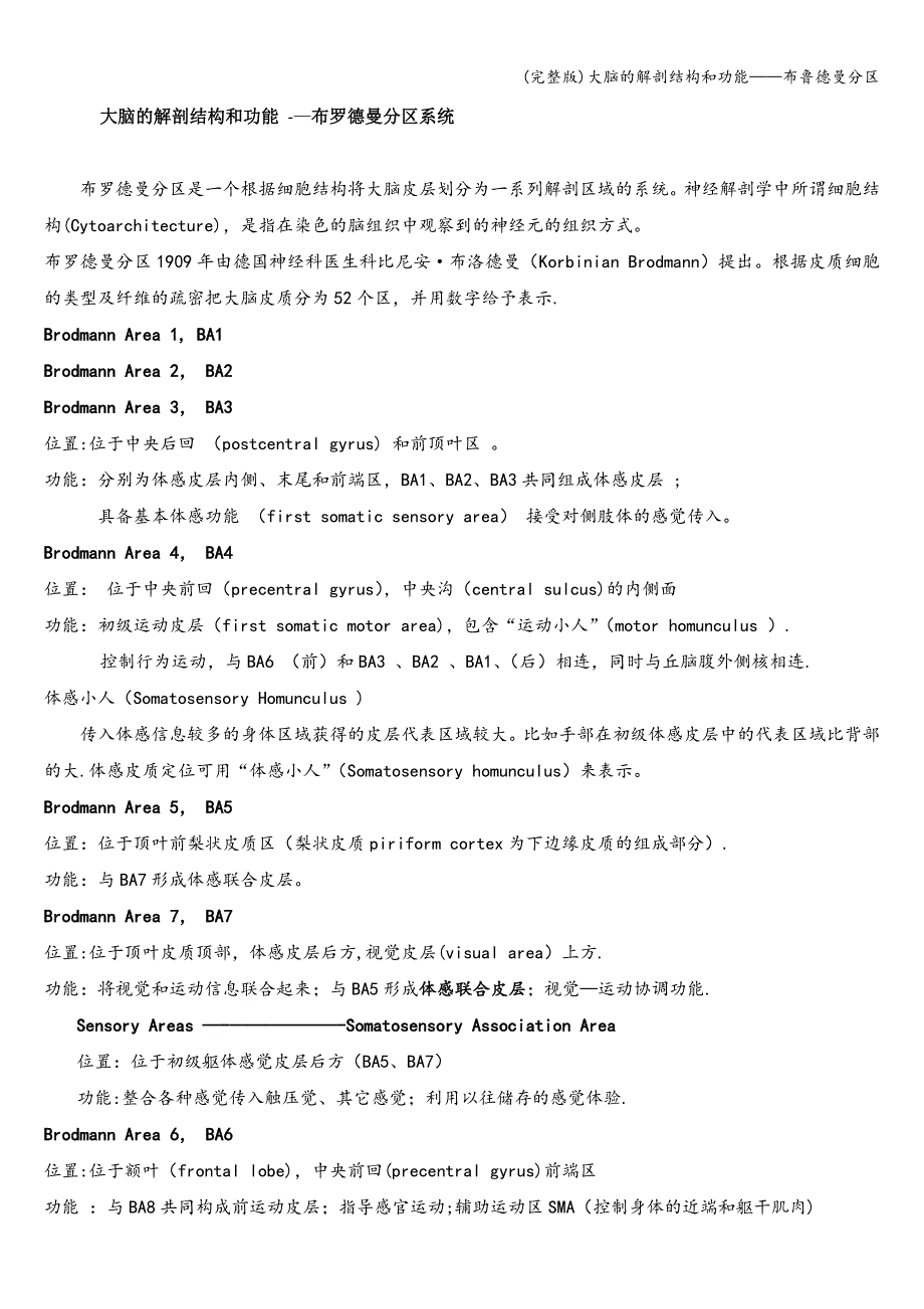 (完整版)大脑的解剖结构和功能——布鲁德曼分区.doc_第1页