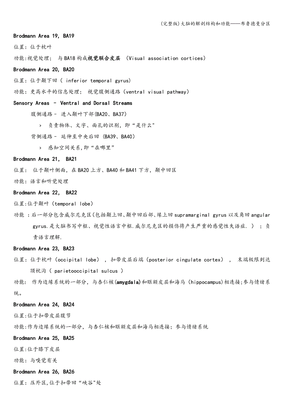 (完整版)大脑的解剖结构和功能——布鲁德曼分区.doc_第4页