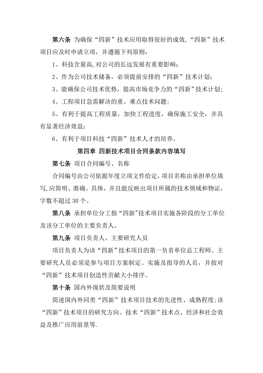 应用四新技术管理办法(制度)_第3页