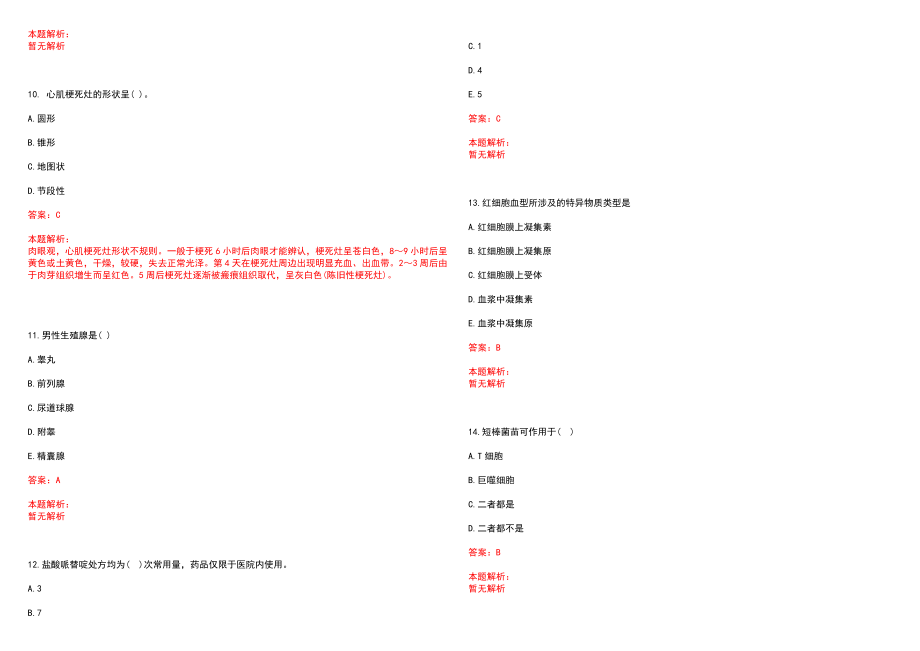 2022年10月临床医学专业基础知识无菌术笔试参考题库含答案解析_第3页