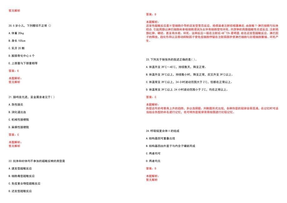 2022年10月临床医学专业基础知识无菌术笔试参考题库含答案解析_第5页