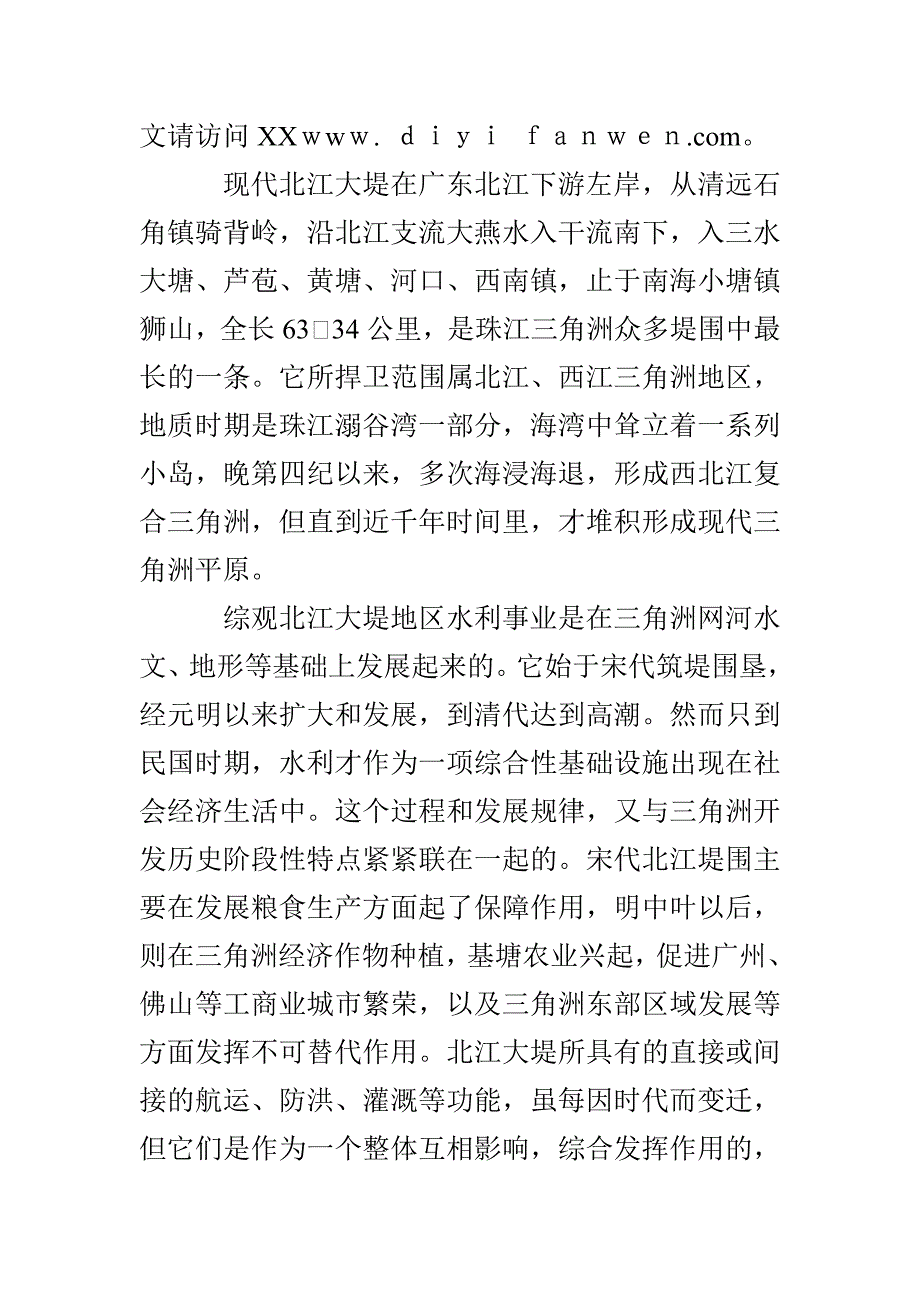 水工专业实习报告_第3页