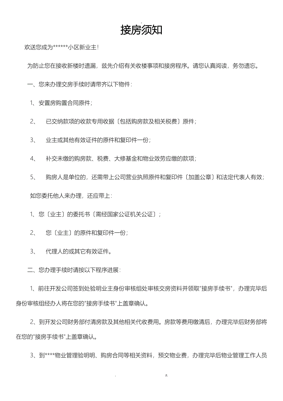 交房相关资料表格_第1页