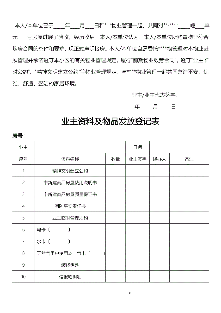 交房相关资料表格_第4页