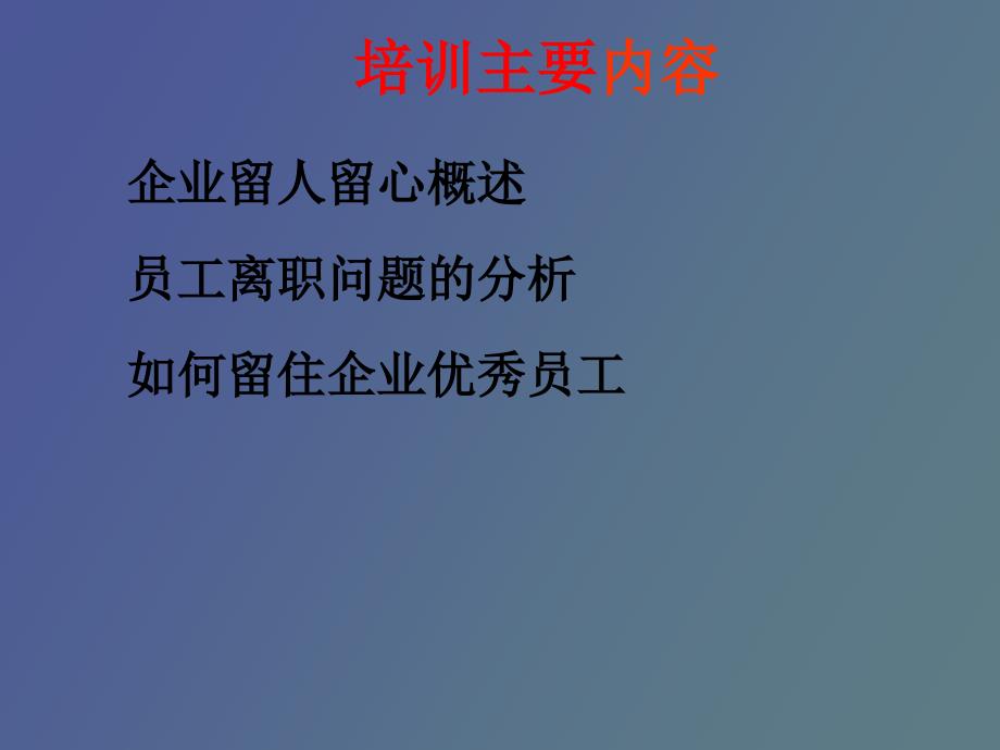 员工离职原因及解决方案_第2页