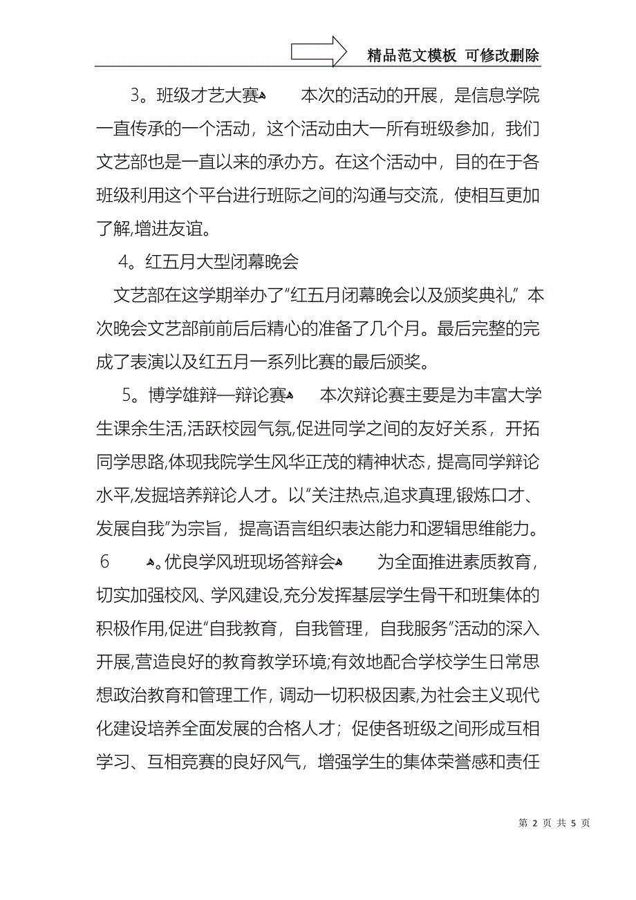 学生会干部上半年述职报告范文_第2页