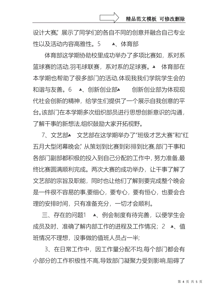 学生会干部上半年述职报告范文_第4页