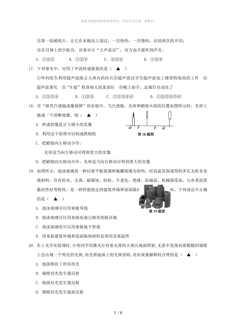 浙江省慈溪市八年级科学下学期期中试题浙教版_第3页