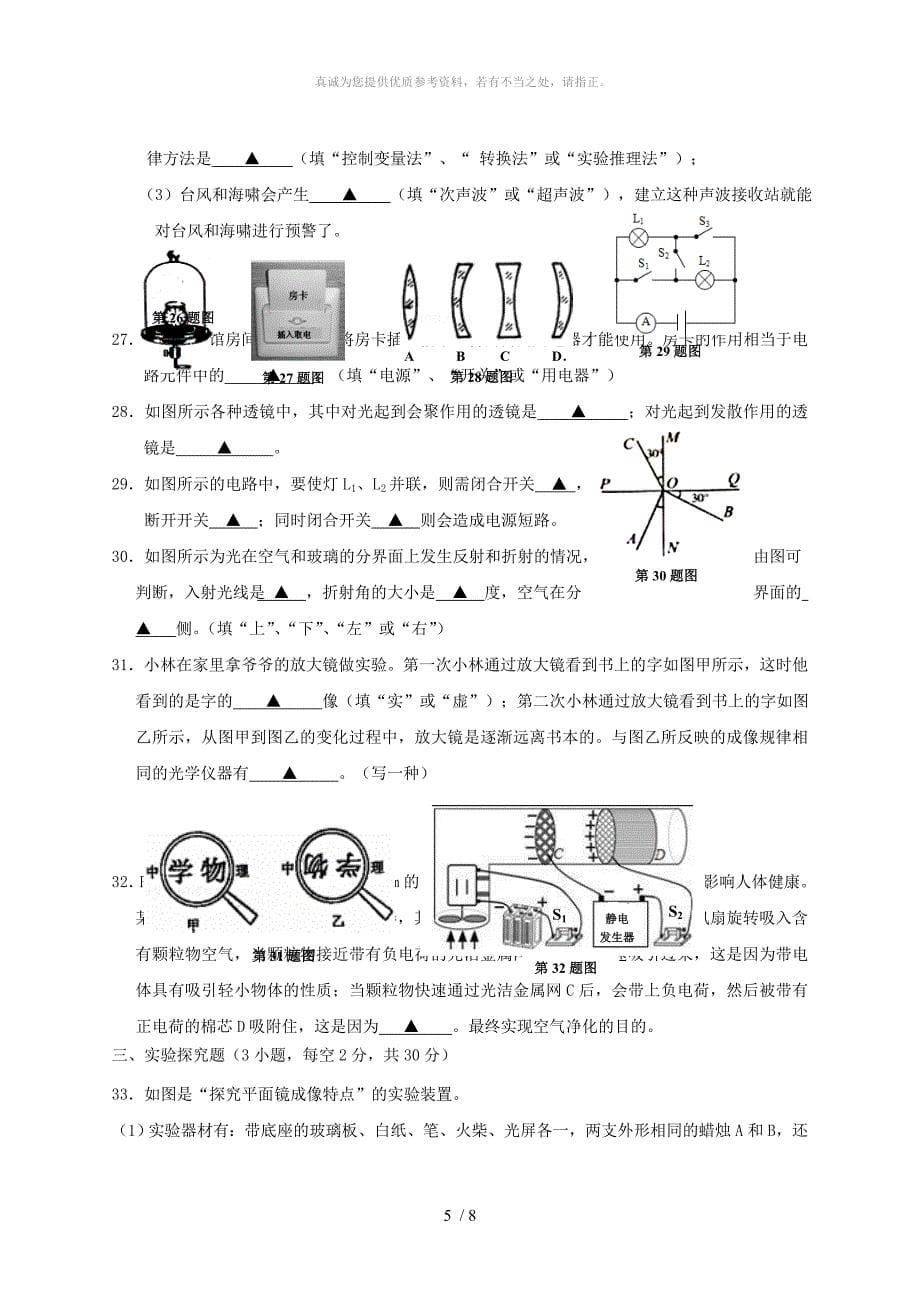 浙江省慈溪市八年级科学下学期期中试题浙教版_第5页