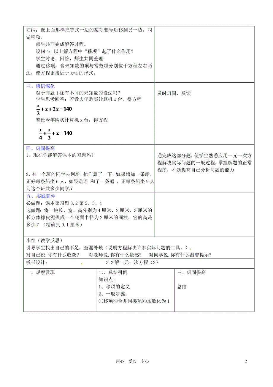 山东省临沂市郯城县七年级数学《32解一元一次方程》教案二 人教新课标版_第2页