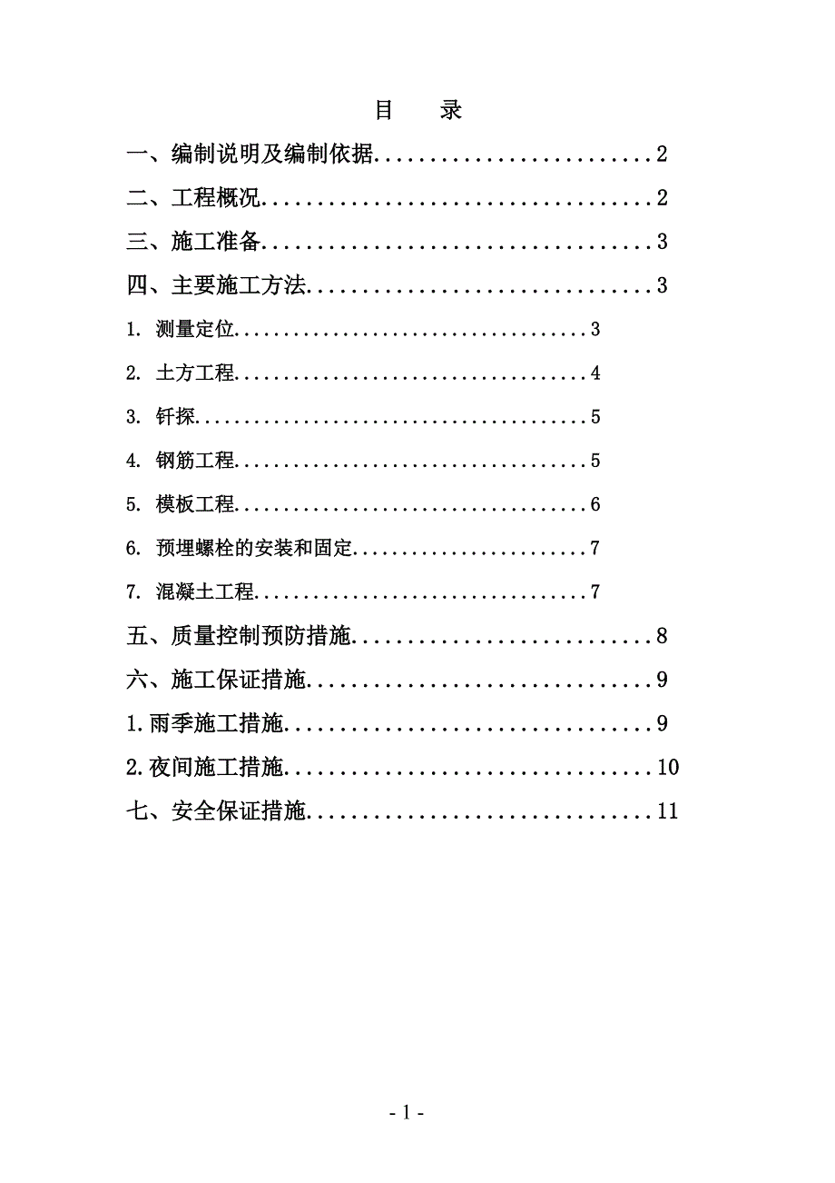 天然气终端工程管廊及设备基础施工方案_第2页