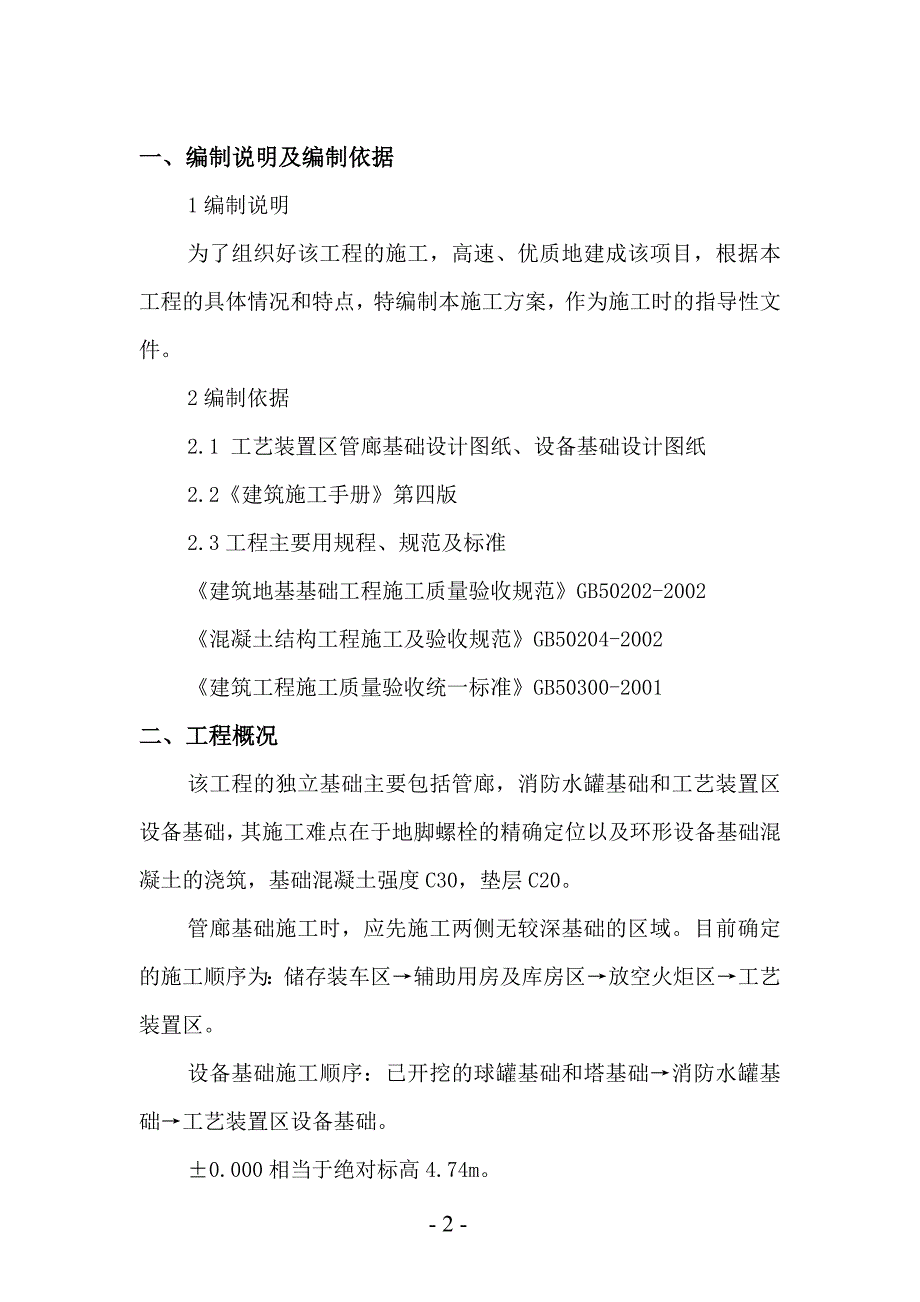 天然气终端工程管廊及设备基础施工方案_第3页