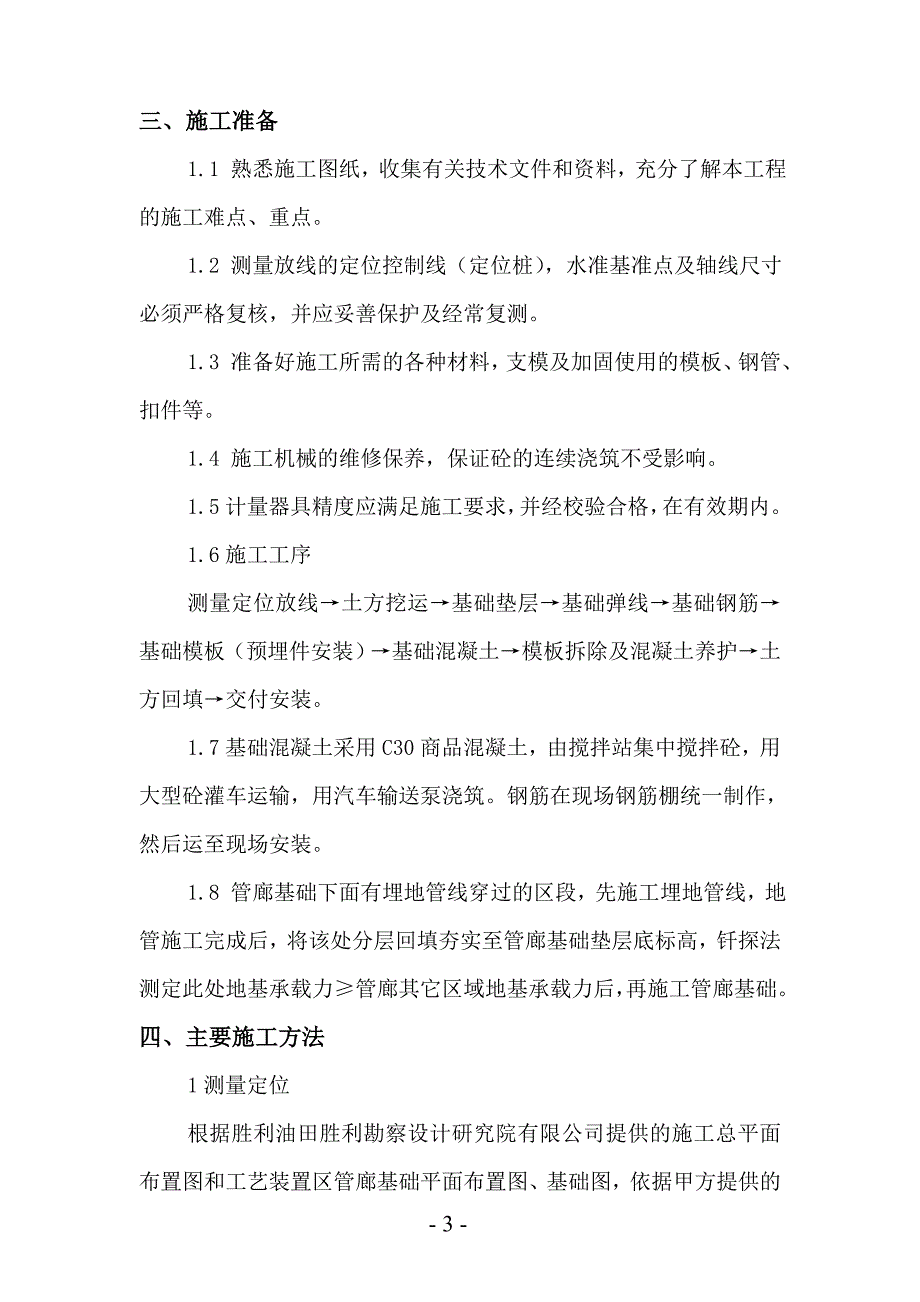 天然气终端工程管廊及设备基础施工方案_第4页